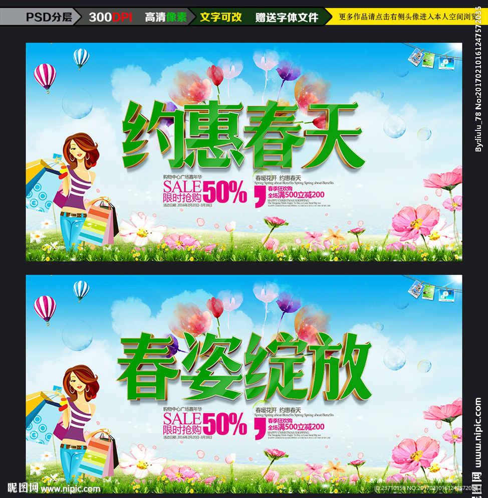 约惠春天促销图片