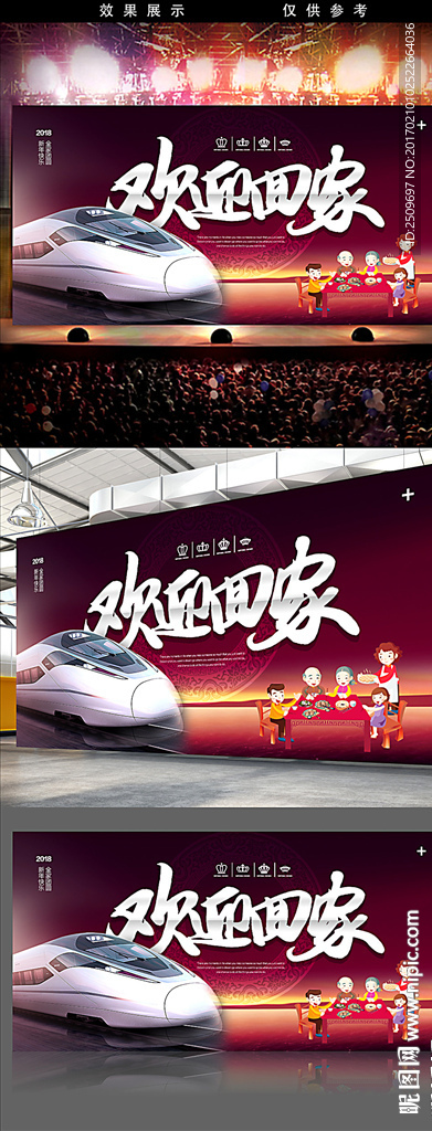 欢迎回家背景板