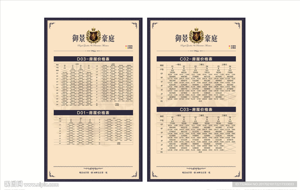 房地产海报 地产价目表广告