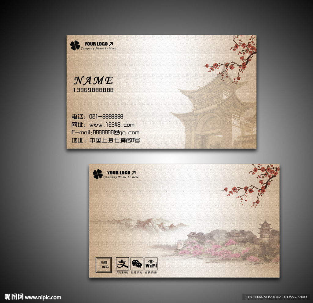 中国风时尚二维码名片