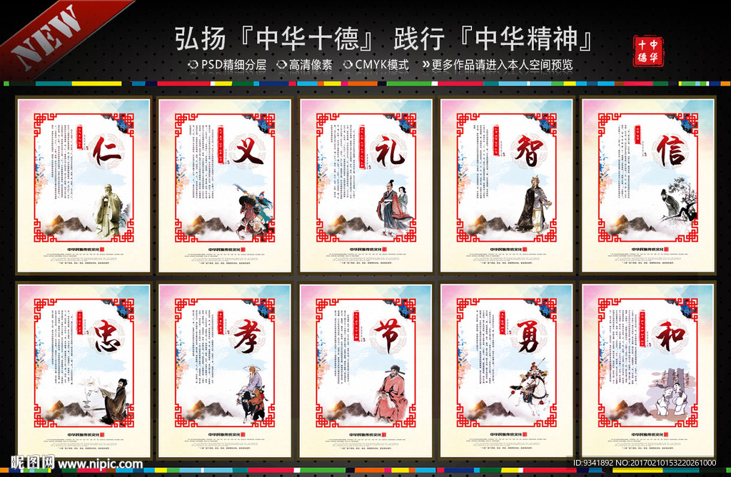 中华传统文化人生十德