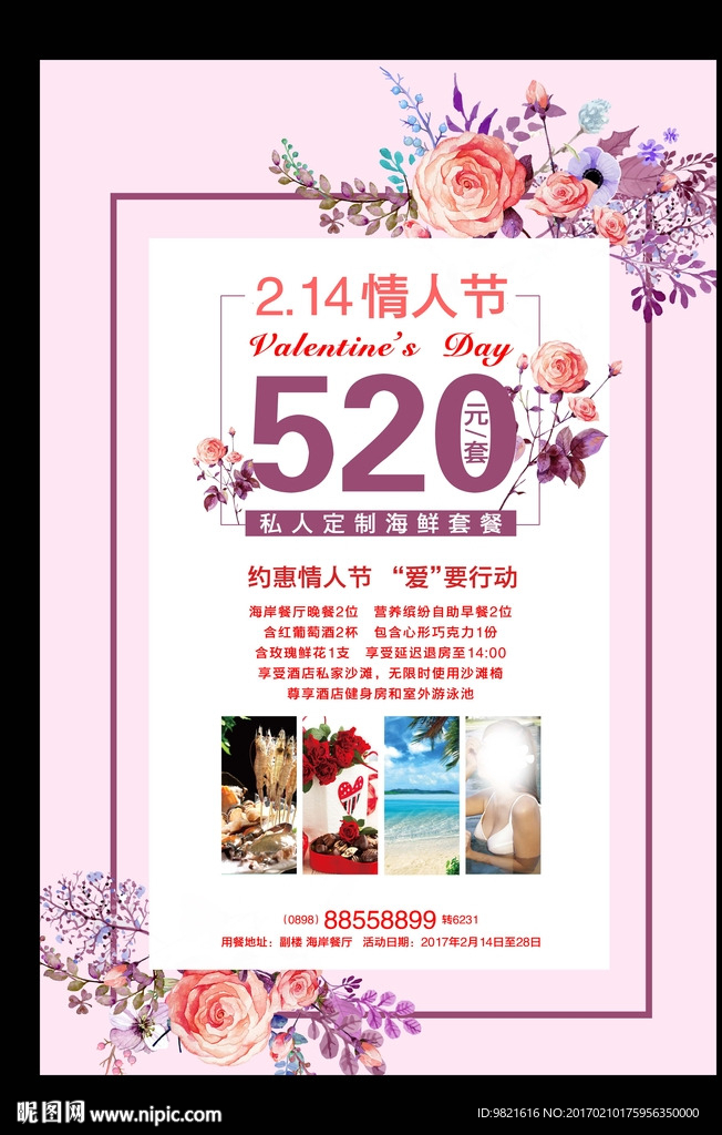 情人节 春天 海报广告