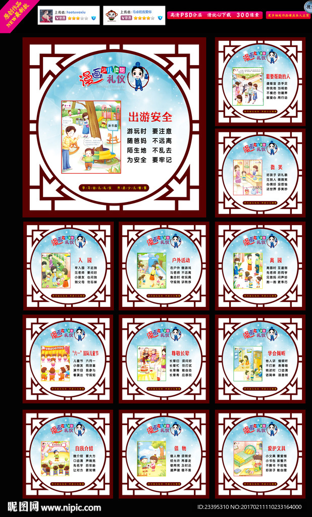 幼儿园文明礼仪