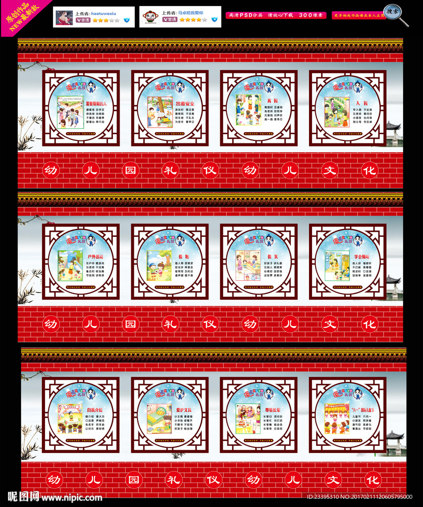 文明礼仪 幼儿礼仪