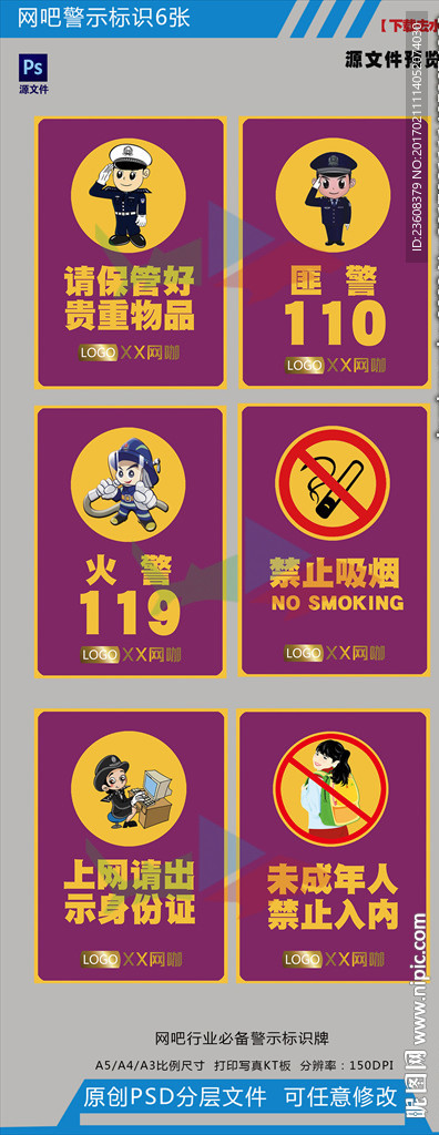 网吧警示标识6张