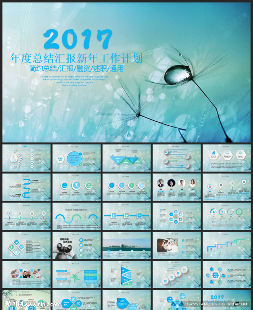 2017工作总结PPT