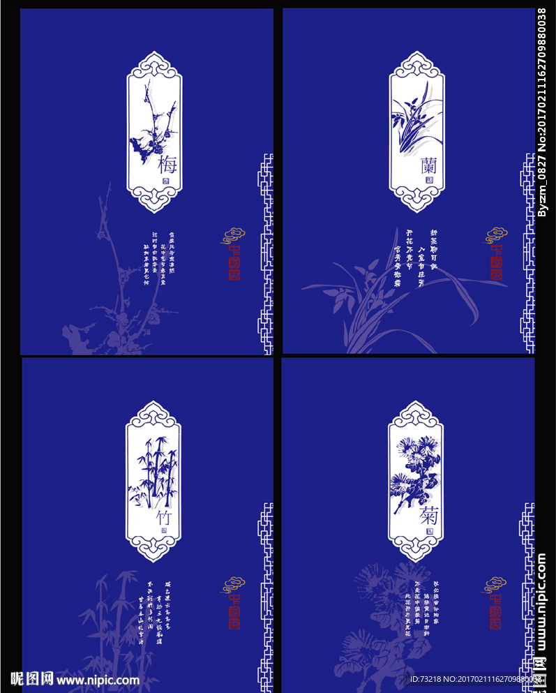 梅兰竹菊 青花瓷中性本本