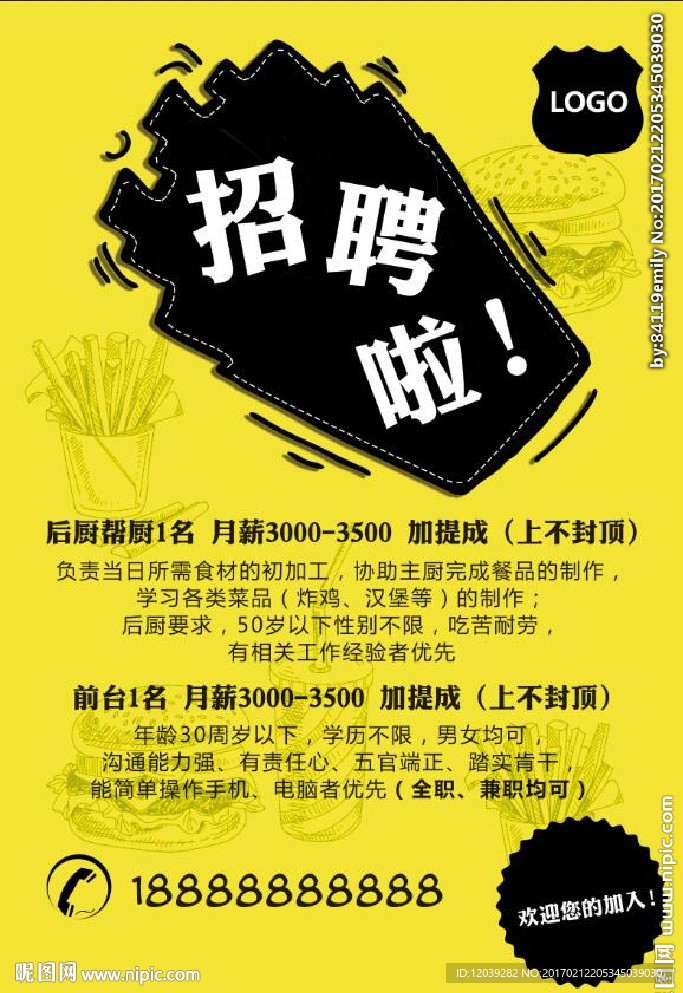 招聘海报  餐饮招聘