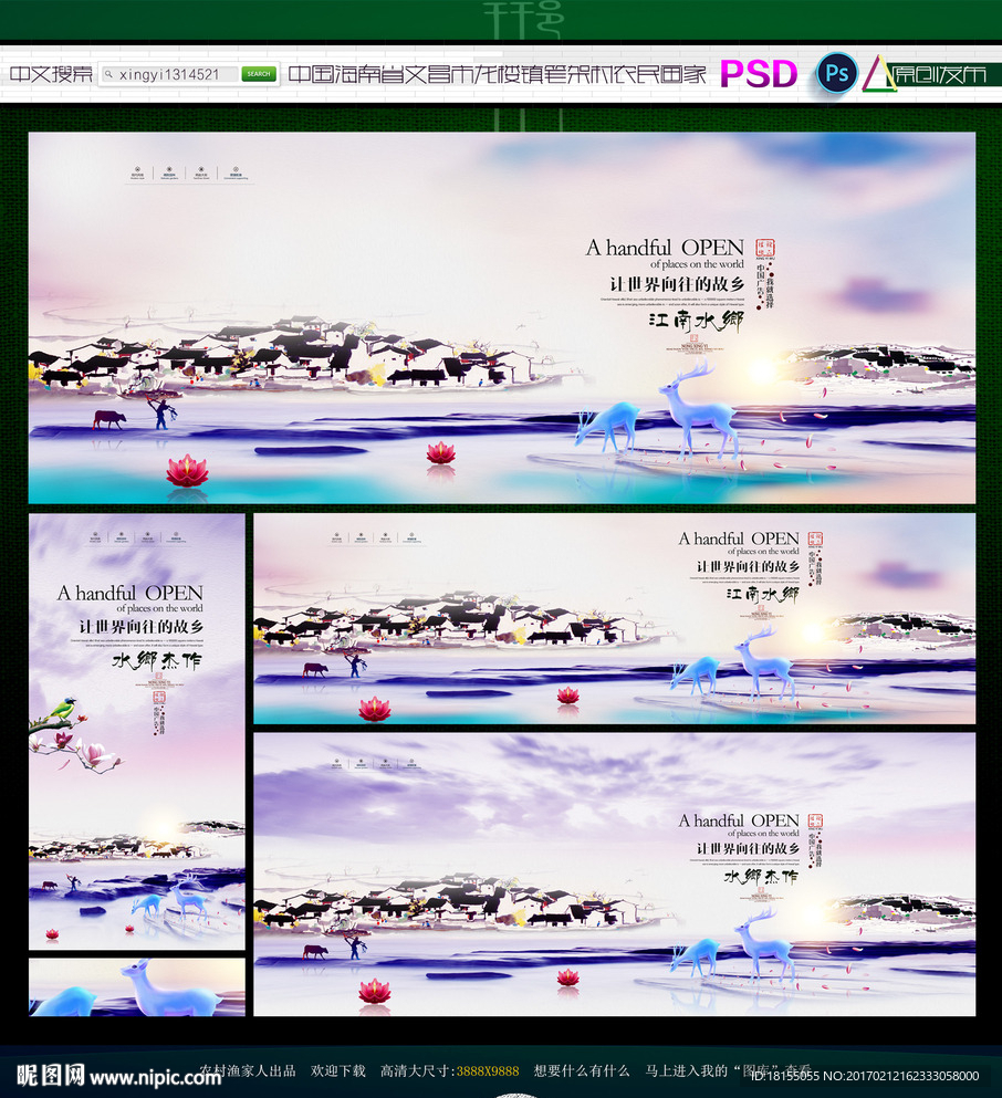 江南水乡 手绘房地产 写意主题