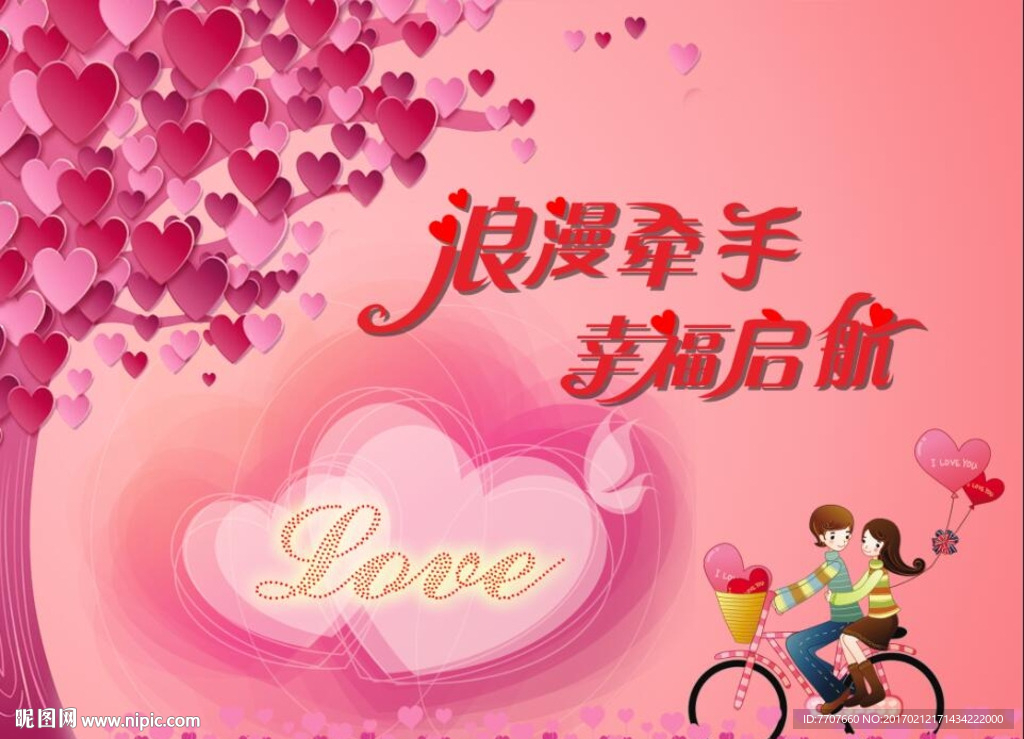 情人节浪漫海报背景