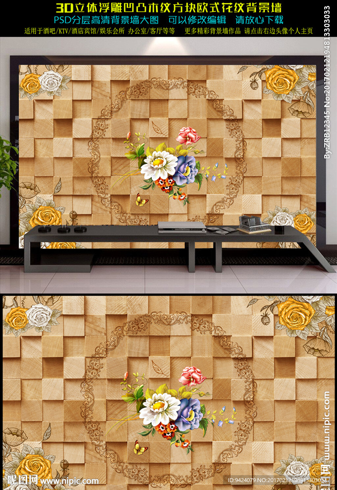 3D立体凹凸木纹欧式花纹背景墙