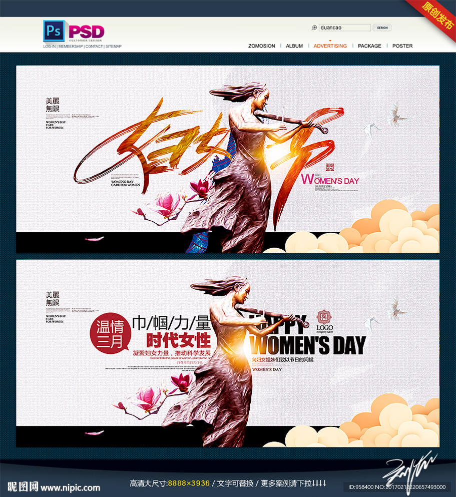 三八妇女节 中国风