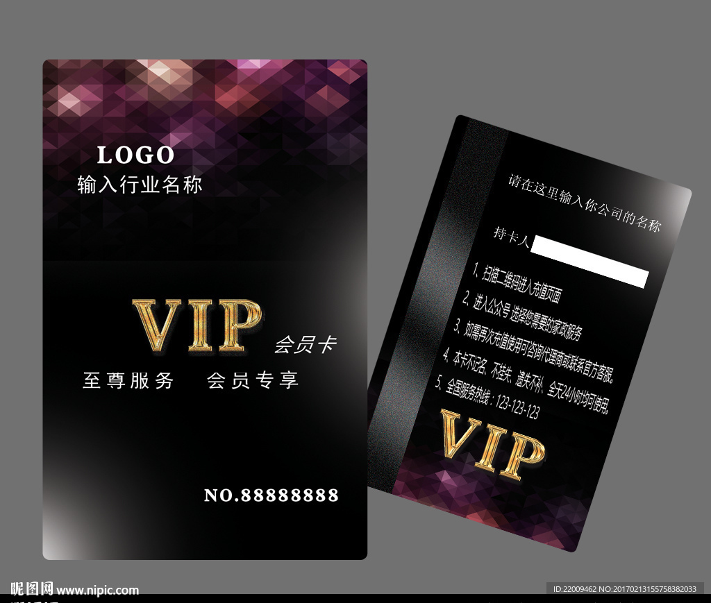 高档贵宾卡