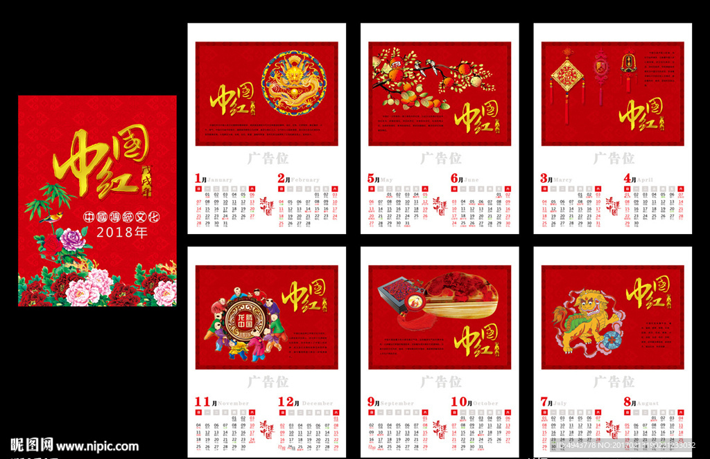 2018年挂历 中国风挂历
