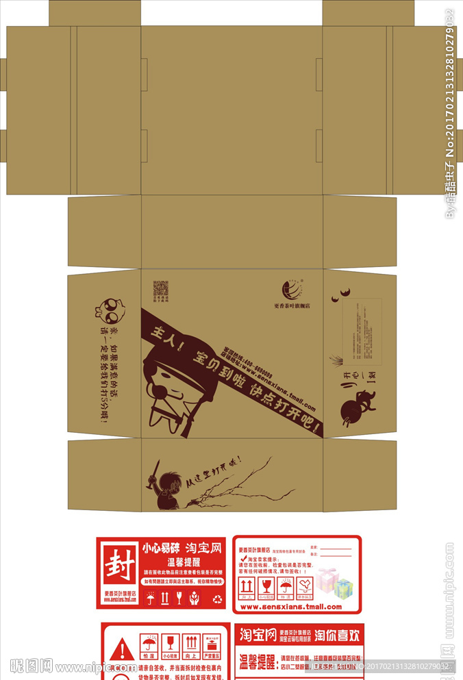 淘宝电商通用物流外箱