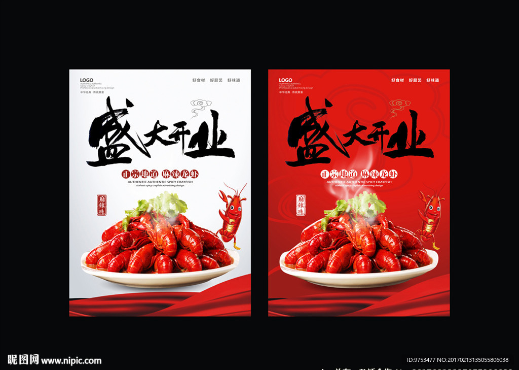 小龙虾开业广告