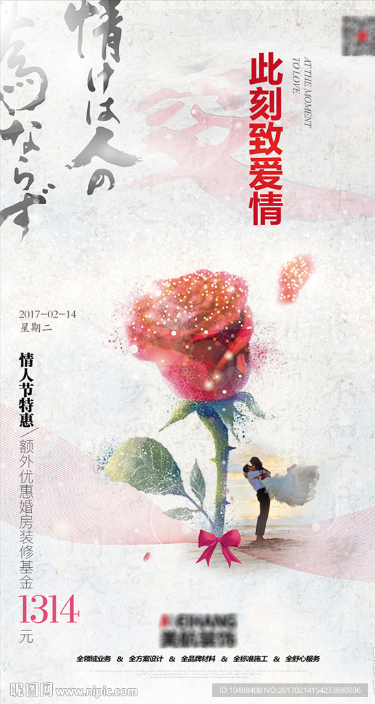 情人节 爱情 爱人 二月十四