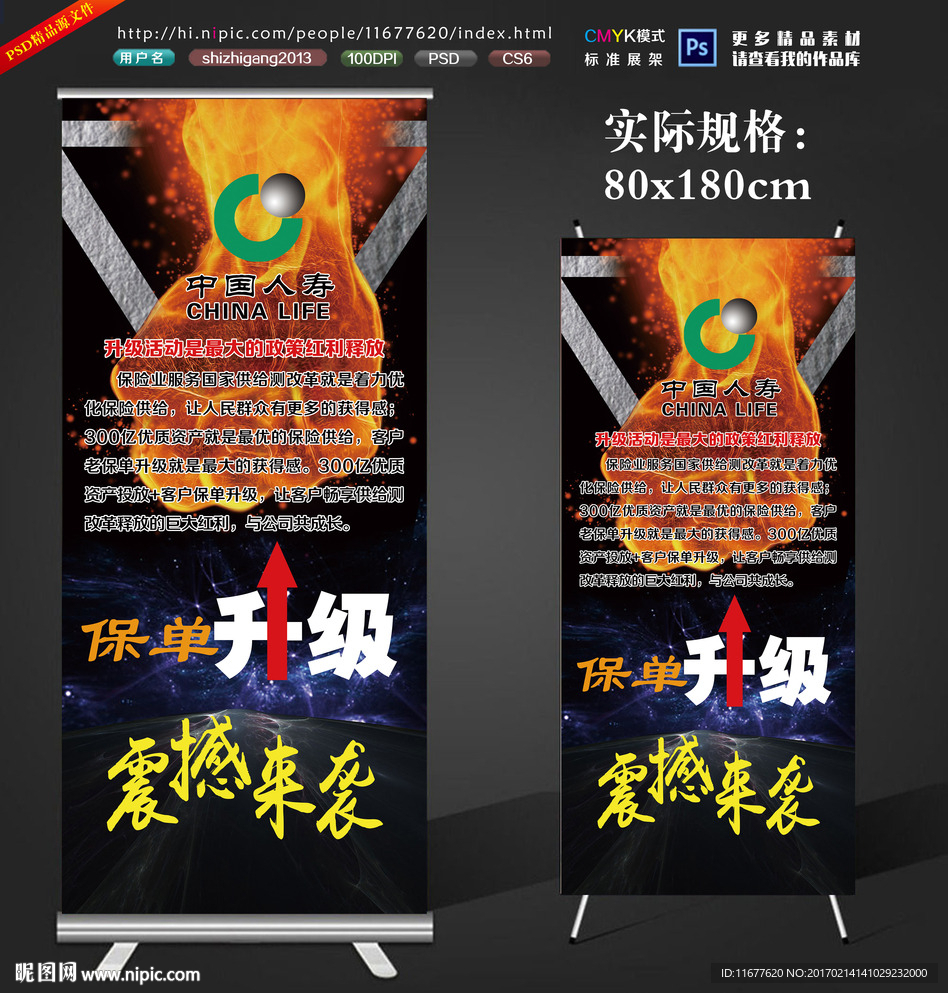 中国人寿保单升级活动展架