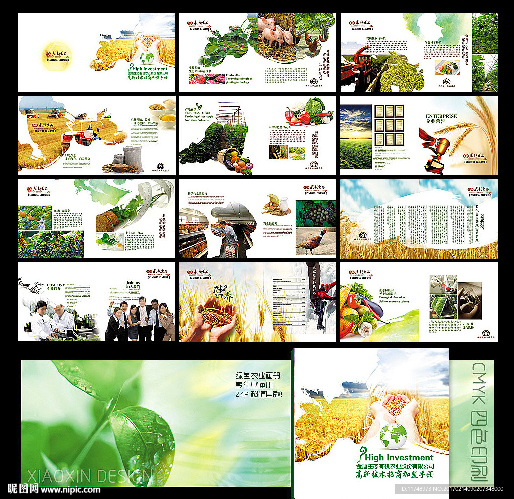 农业科技加盟宣传册