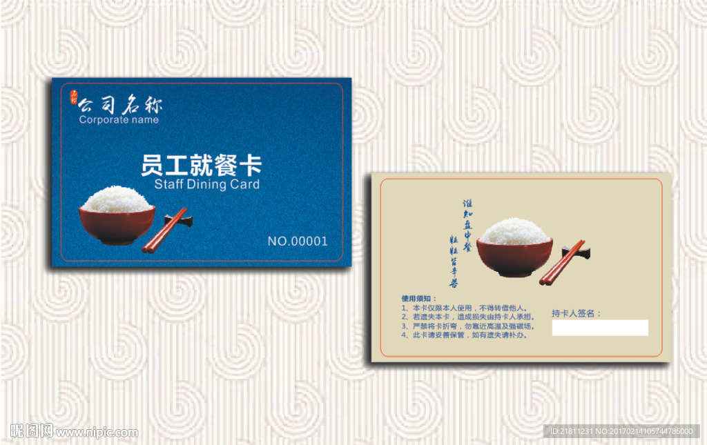 员工就餐卡