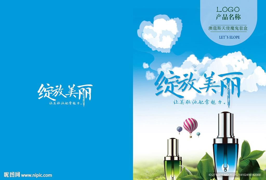 7高档时尚化妆品画册