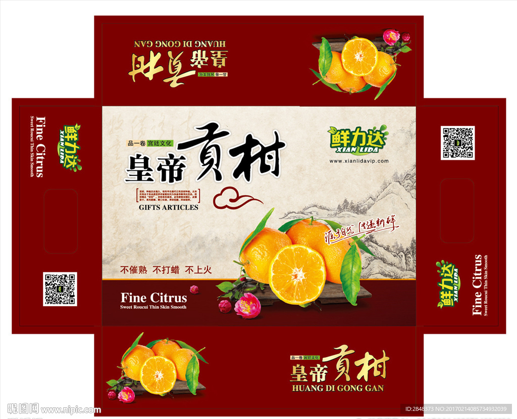 皇帝贡柑水果箱展开图