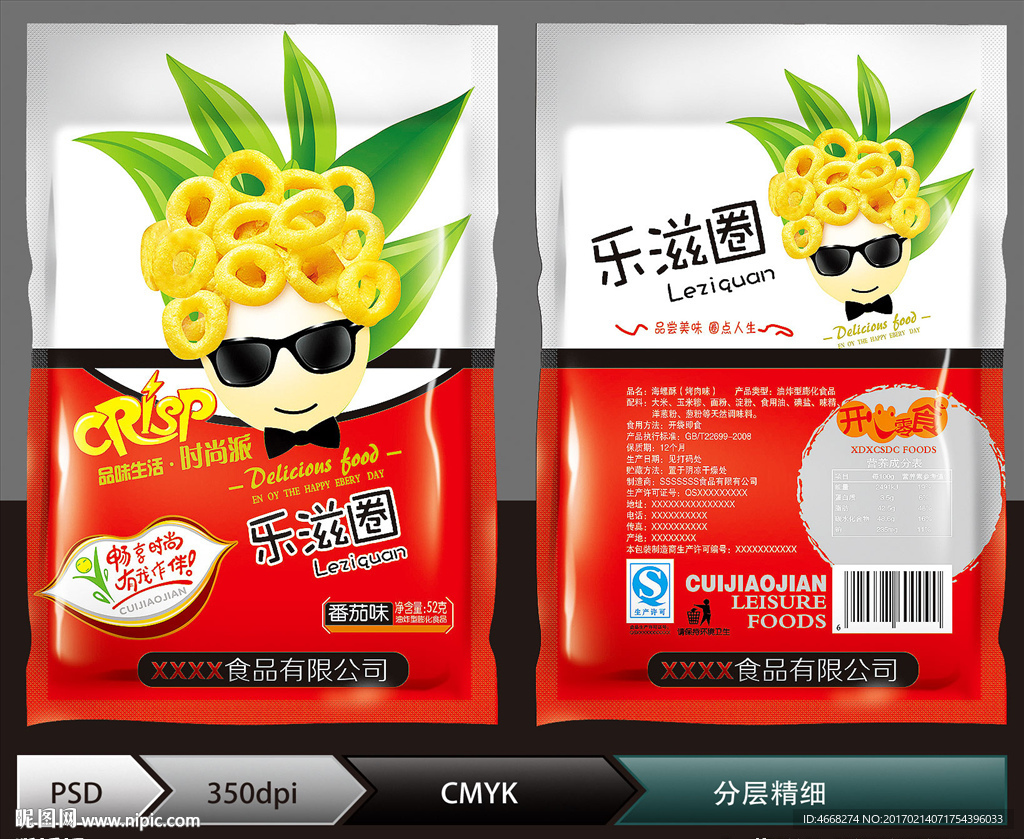 乐滋圈（展开图）