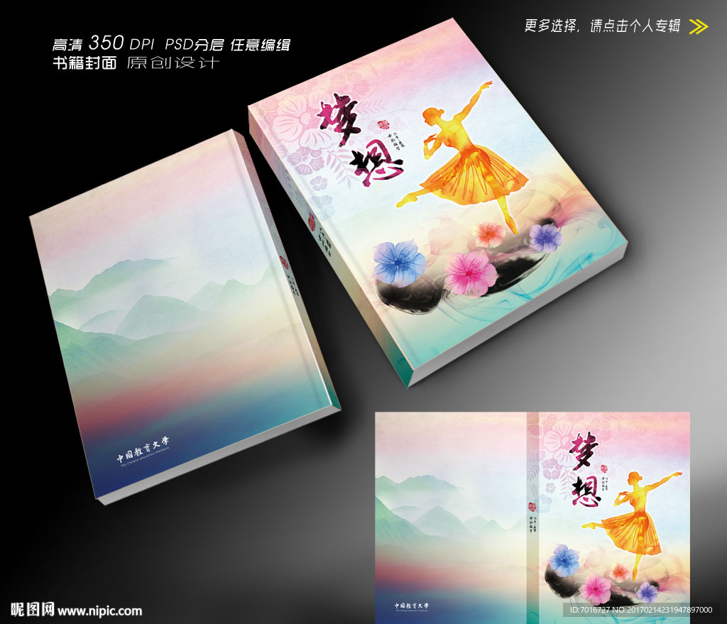 音乐舞蹈画册封面设计