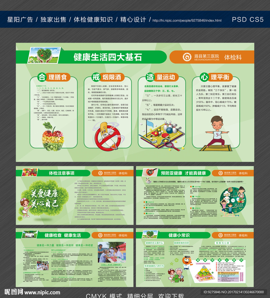 健康知识宣传牌