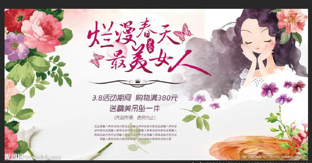 三八节最美女人海报促销海报