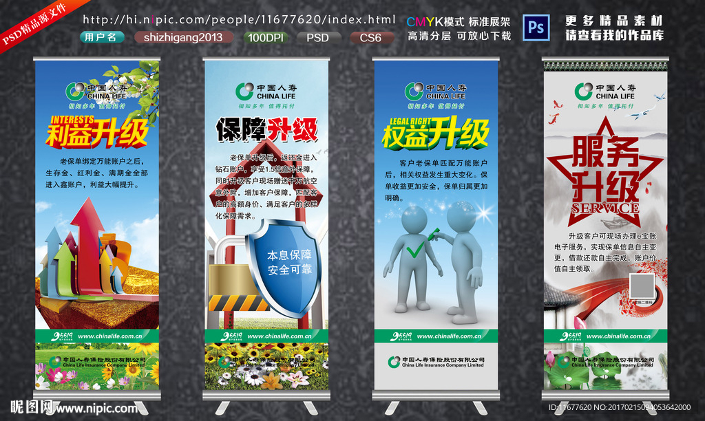 中国人寿升级活动展架