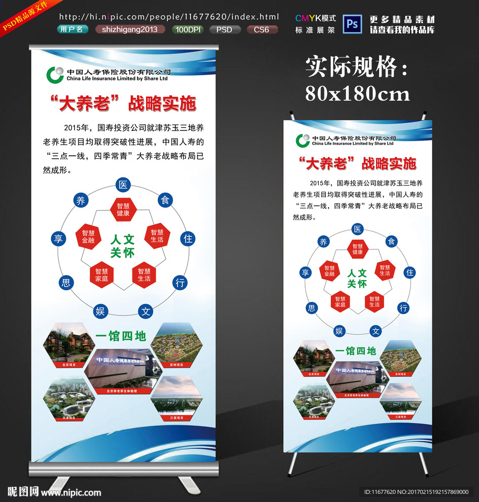 中国人寿大养老展架