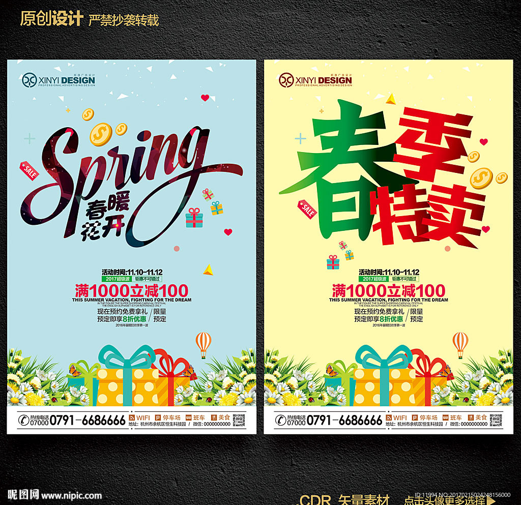 春季海报