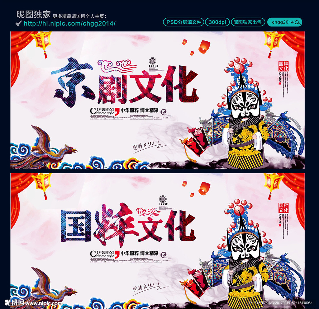 京剧文化 国粹文化