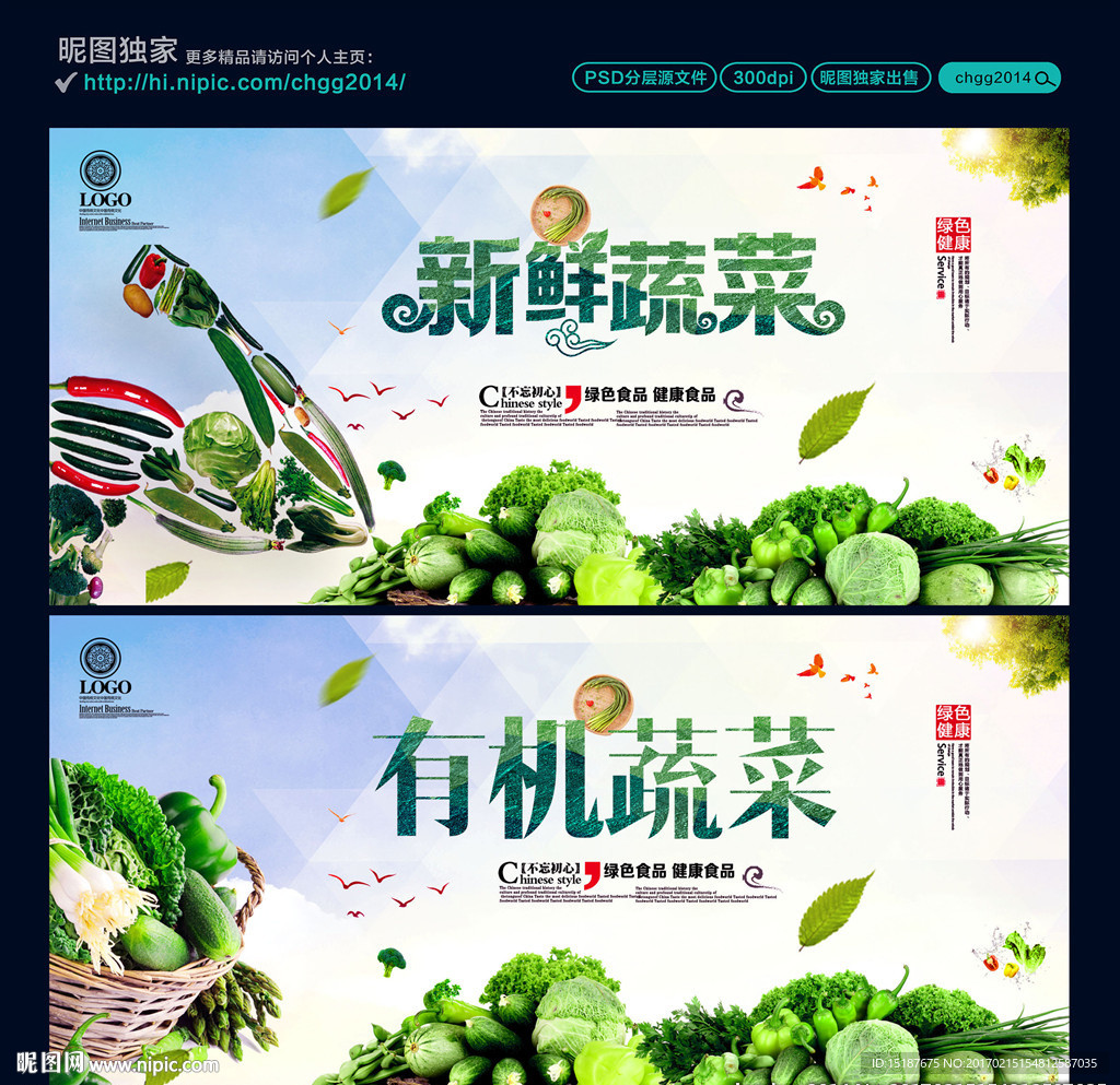 新鲜蔬菜 有机蔬菜