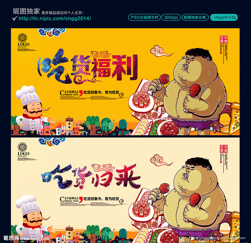 吃货福利 吃货归来