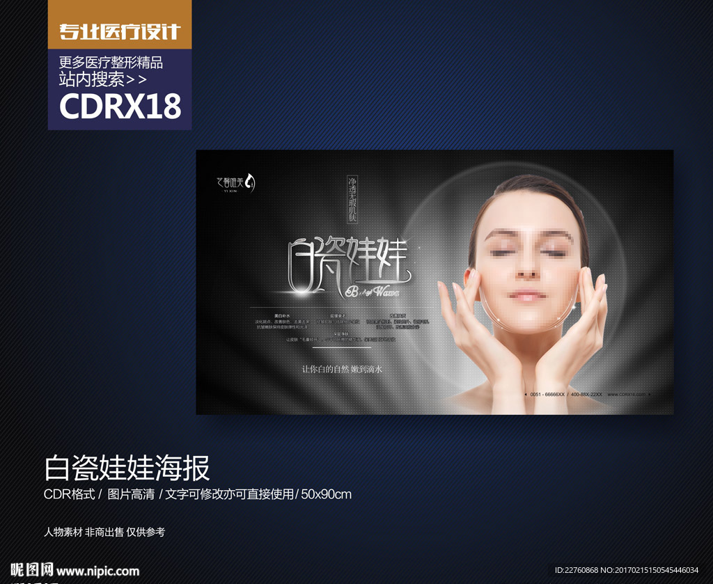 白瓷娃娃黑脸娃娃展板海报