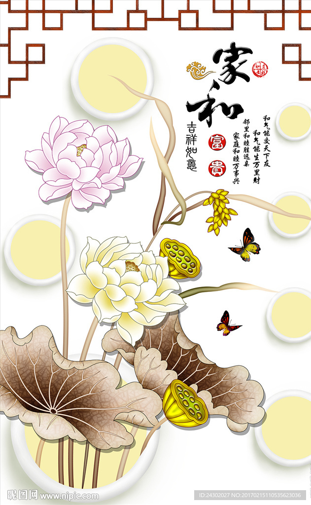 中式家和富贵荷花玄关背景墙