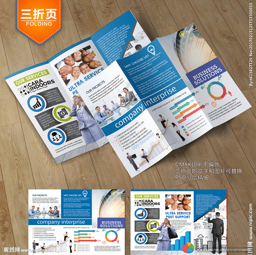 企业三折页