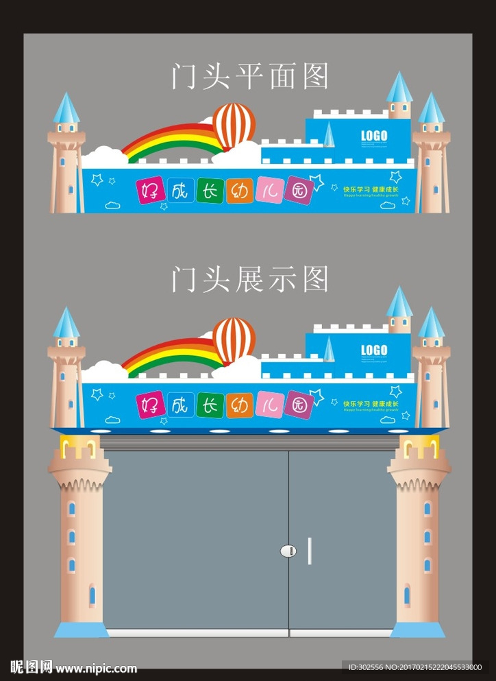 幼儿园门头
