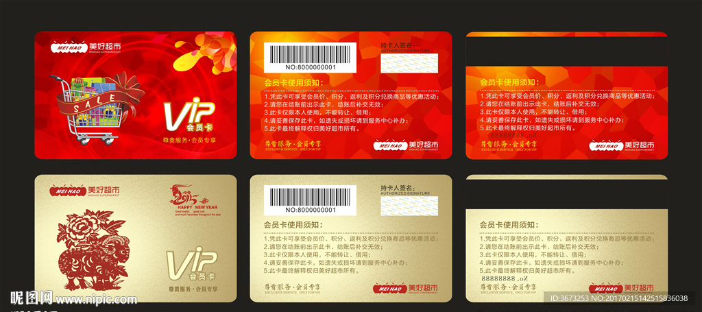 VIP会员卡
