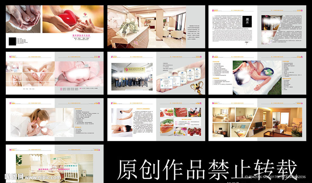 月子会所画册