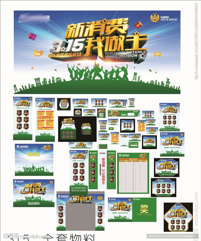 315新消费我做主