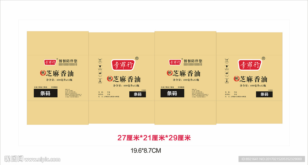 纯香芝麻油纸箱