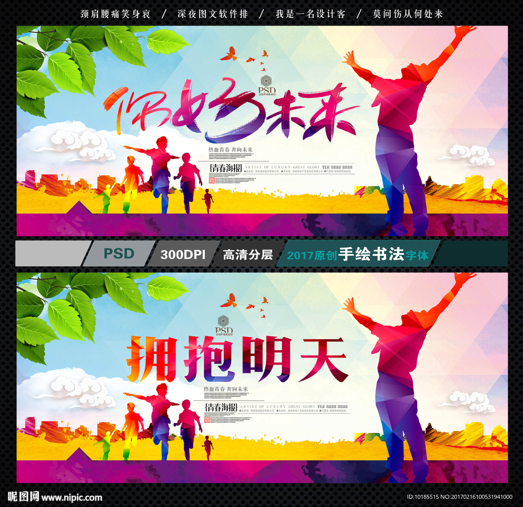 拥抱明天 你好未来