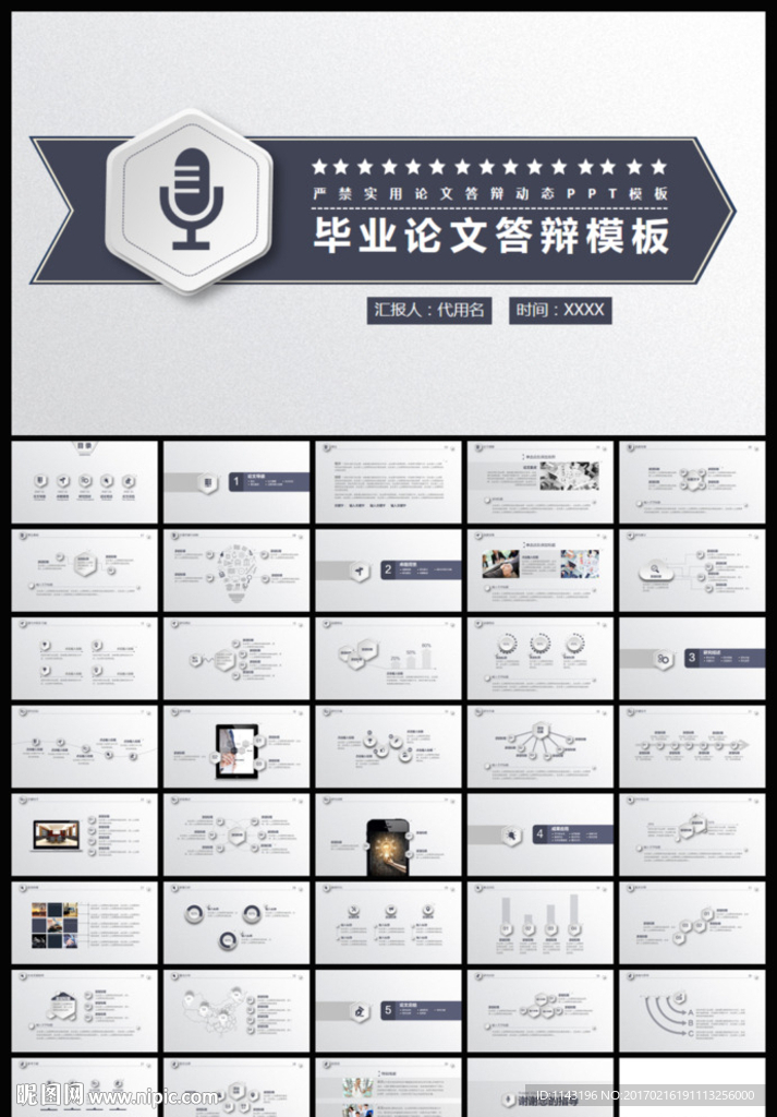 灰色微立体毕业论文答辩PPT模