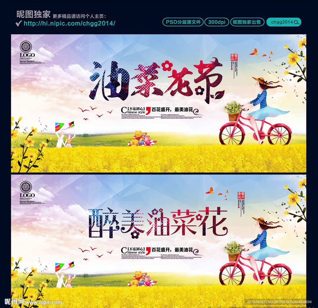 油菜花节 醉美油菜花