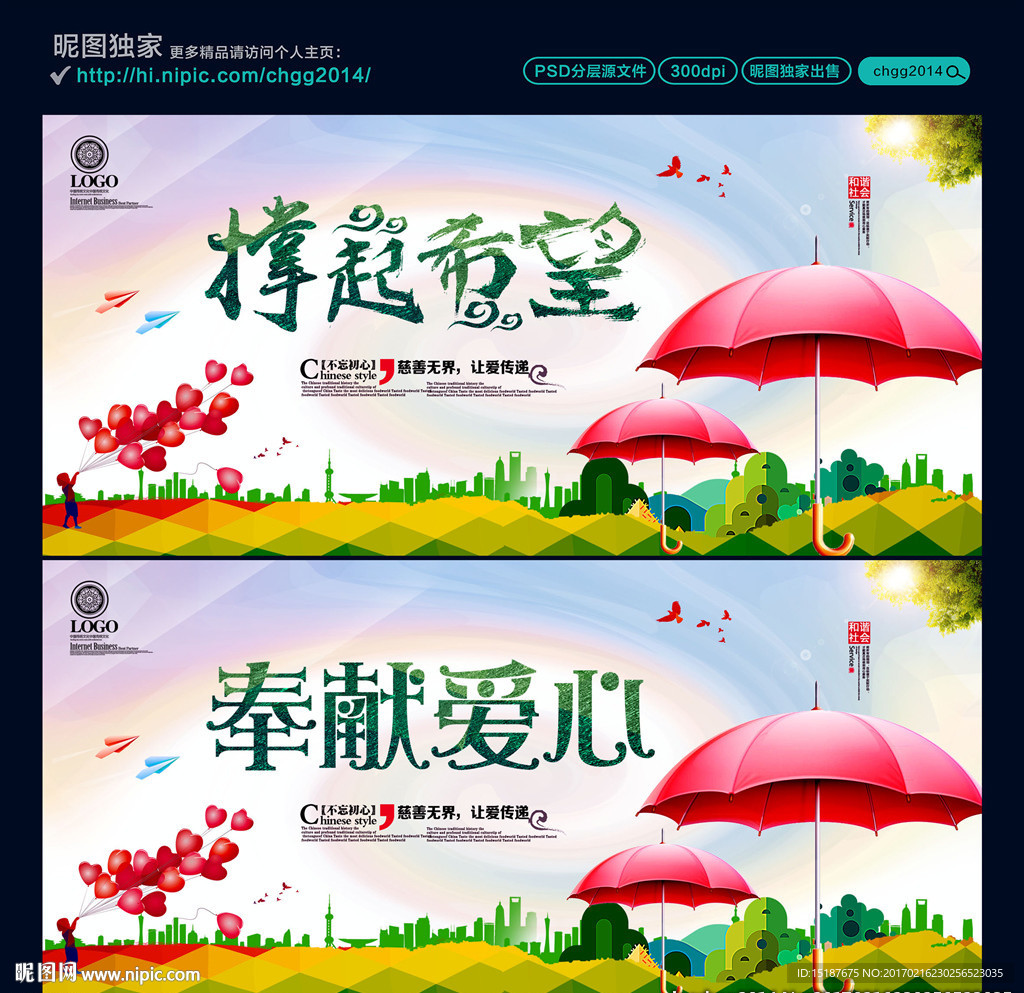 撑起希望 奉献爱心