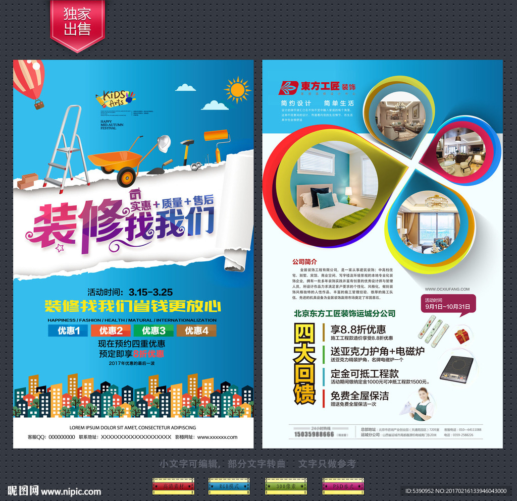 装修宣传单