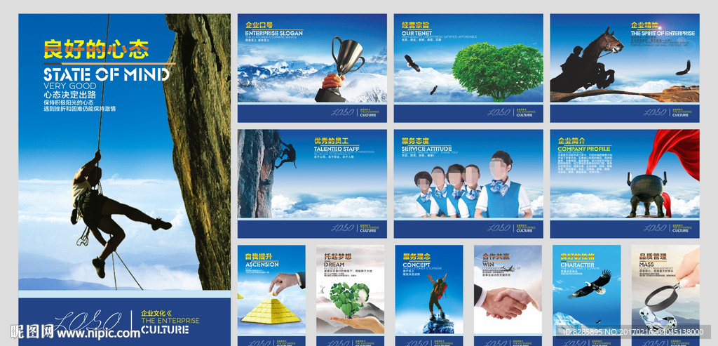 企业文化 超市展板